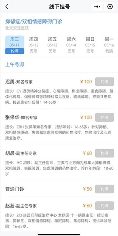 北京安定医院挂号app 北京安定医院挂号app