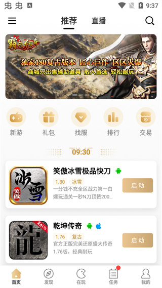 996传奇盒子最新版下载 996传奇盒子最新版下载