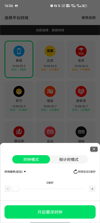 悬浮秒表计时器下载安装 悬浮秒表计时器下载安装