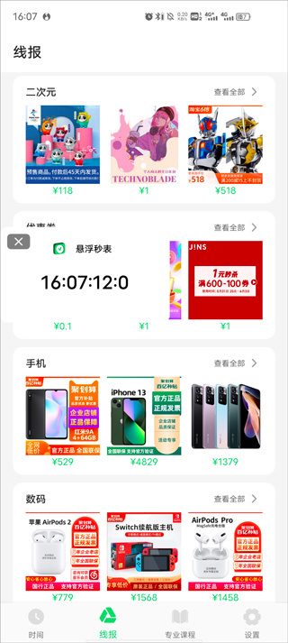 悬浮秒表计时器下载安装 悬浮秒表计时器下载安装