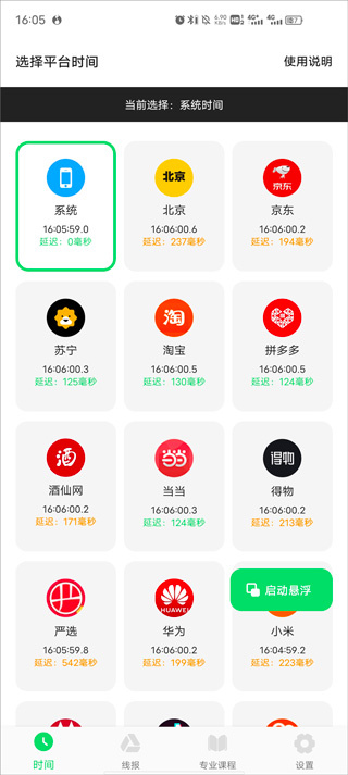 悬浮秒表计时器下载安装 悬浮秒表计时器下载安装