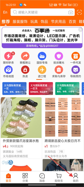 义乌购 义乌购