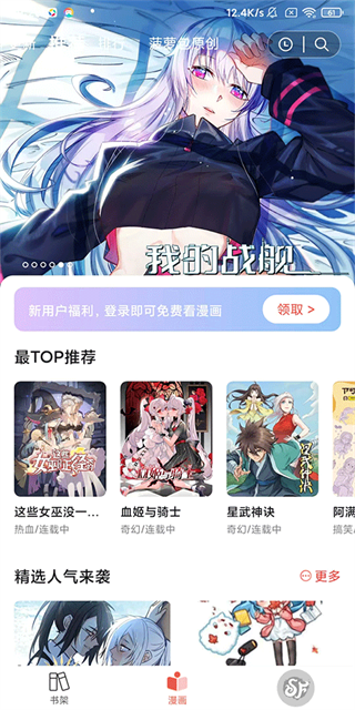 菠萝包漫画软件下载 菠萝包漫画软件下载