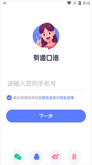 有道口语app下载 有道口语app下载