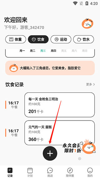 饭橘软件下载 饭橘软件下载