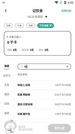 饭橘软件下载 饭橘软件下载