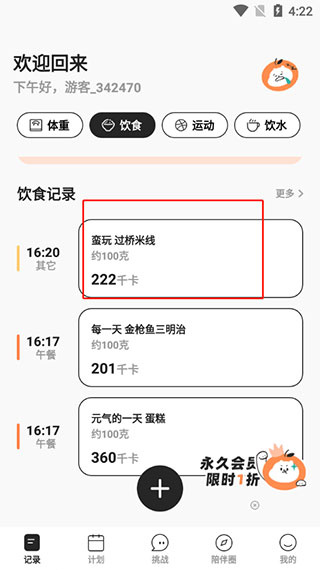 饭橘软件下载 饭橘软件下载