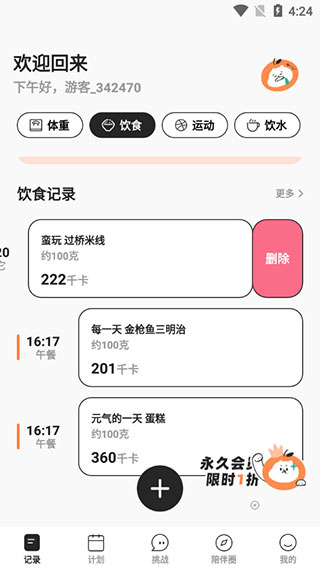 饭橘软件下载 饭橘软件下载
