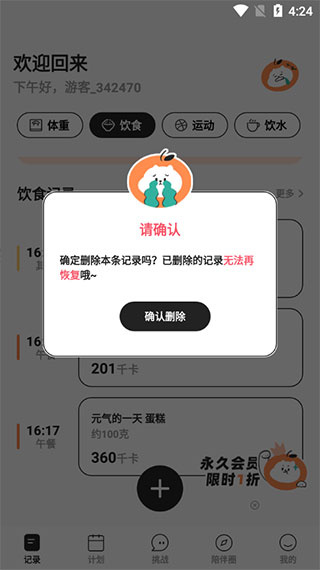 饭橘软件下载 饭橘软件下载