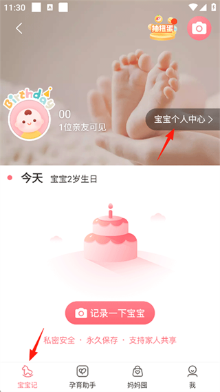 宝宝记软件下载 宝宝记软件下载