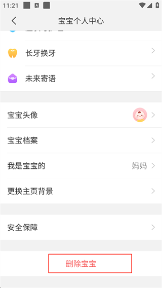 宝宝记软件下载 宝宝记软件下载