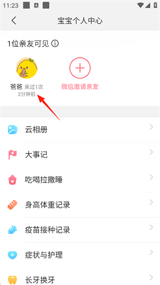 宝宝记软件下载 宝宝记软件下载