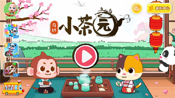 奇妙小茶园下载 奇妙小茶园下载