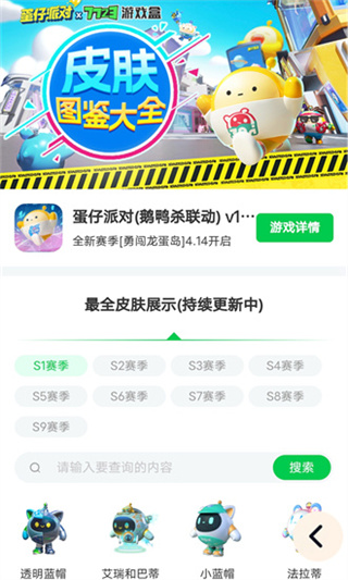 蛋仔派对免费领皮肤 蛋仔派对免费领皮肤