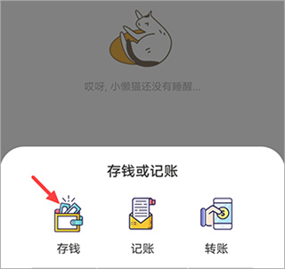 懒猫记账app下载 懒猫记账app下载
