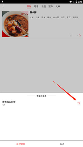 美食天下菜谱大全免费下载 美食天下菜谱大全免费下载