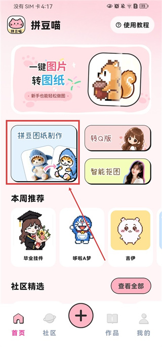 拼豆喵手机版下载 拼豆喵手机版下载