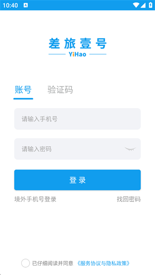 差旅壹号app下载 差旅壹号app下载