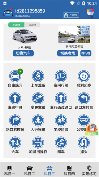 驾考模拟 驾考模拟
