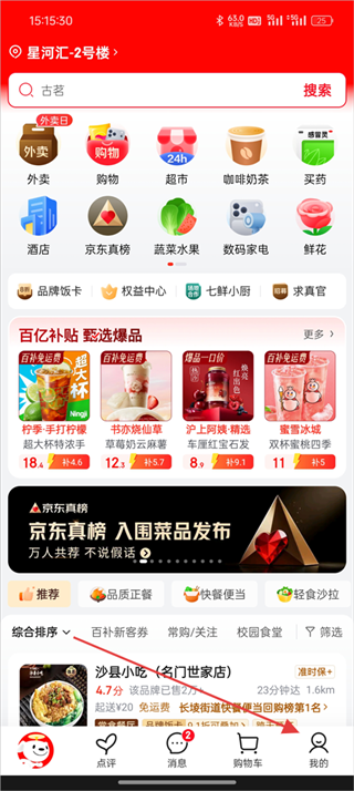 京东外卖 京东外卖