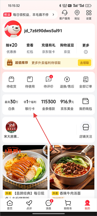 京东外卖 京东外卖