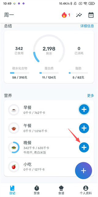 YAZIO卡路里计数器 YAZIO卡路里计数器