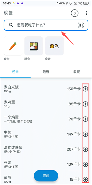 YAZIO卡路里计数器 YAZIO卡路里计数器