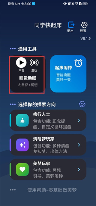 同学快起床软件下载 同学快起床软件下载