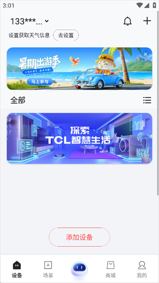 TCL空调遥控器免费下载 TCL空调遥控器免费下载