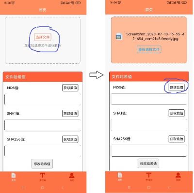文件MD5修改器官方安卓版 文件MD5修改器官方安卓版