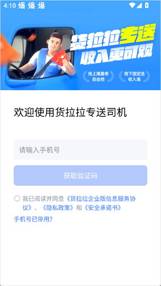 货拉拉专送司机下载 货拉拉专送司机下载