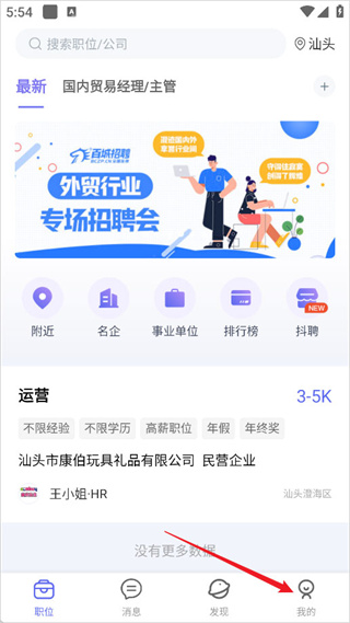百城招聘软件下载 百城招聘软件下载