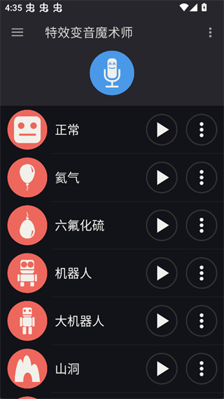 特效变音魔术师正版 特效变音魔术师正版