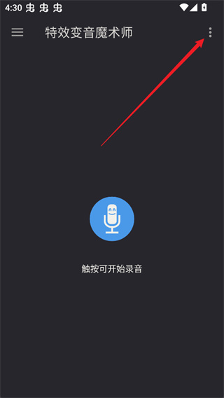 特效变音魔术师正版 特效变音魔术师正版
