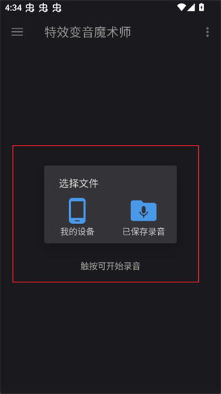 特效变音魔术师正版 特效变音魔术师正版