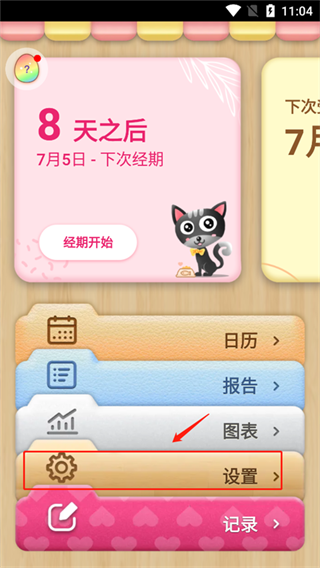 小月历软件下载 小月历软件下载