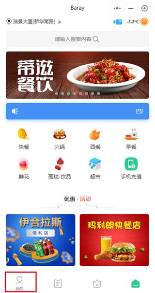 Baray外卖下载app Baray外卖下载app