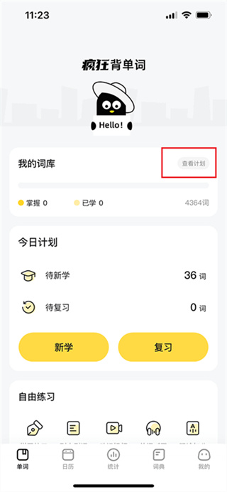 疯狂背单词app免费下载正版 疯狂背单词app免费下载正版