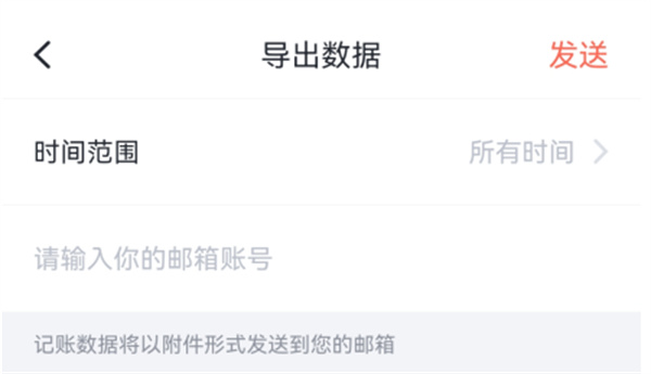 叨叨记账最新版下载 叨叨记账最新版下载