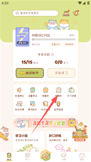奶酪单词app下载安装 奶酪单词app下载安装