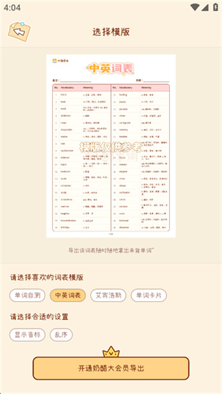 奶酪单词app下载安装 奶酪单词app下载安装