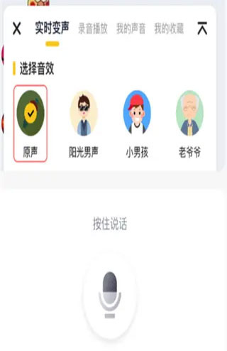 青果特效变声器实时版 青果特效变声器实时版