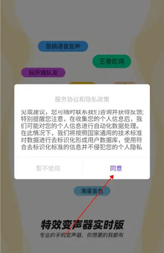 青果特效变声器实时版 青果特效变声器实时版