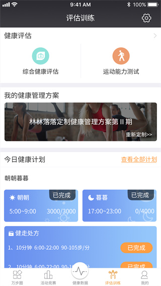 万步健康汉化版下载 万步健康汉化版下载
