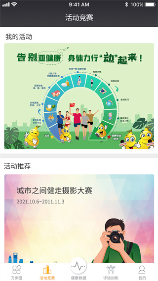 万步健康汉化版下载 万步健康汉化版下载