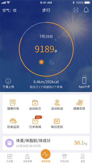 万步健康汉化版下载 万步健康汉化版下载