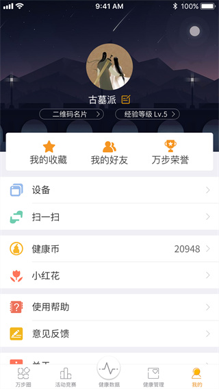万步健康汉化版下载 万步健康汉化版下载
