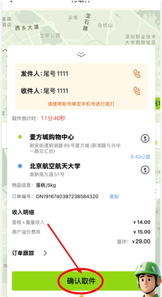 裹小递配送员2026最新下载 裹小递配送员2026最新下载