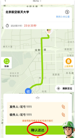 裹小递配送员2026最新下载 裹小递配送员2026最新下载