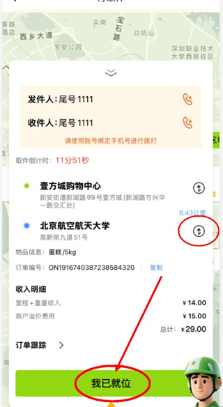 裹小递配送员2026最新下载 裹小递配送员2026最新下载